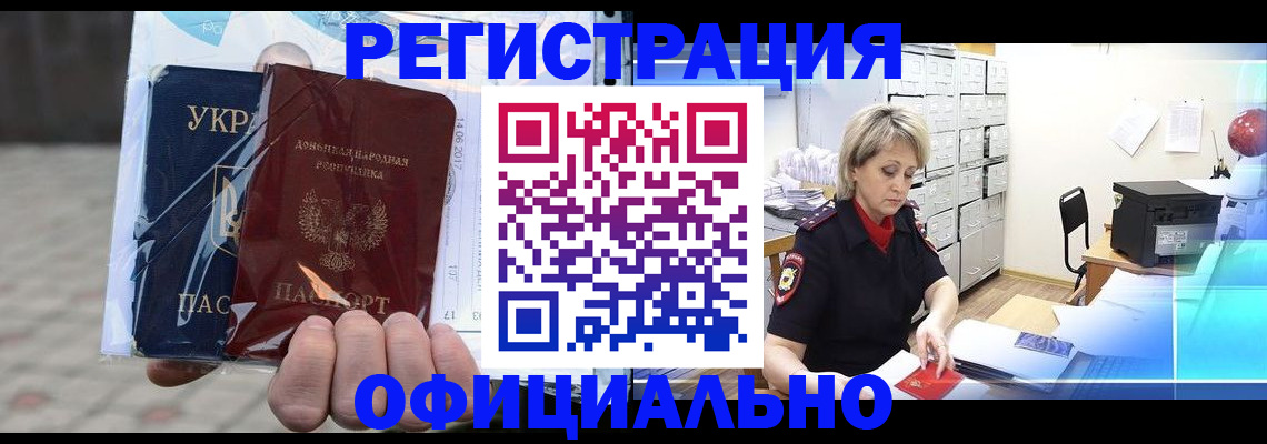 где прописаться в Белореченске