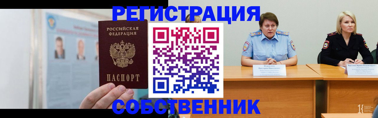 временная регистрация собственник в Белореченске