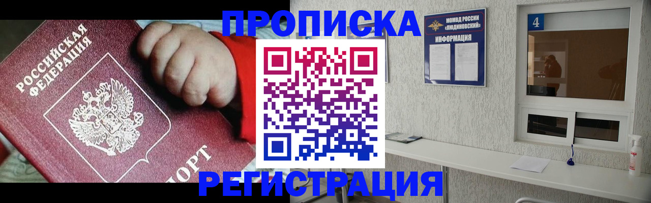 прописка для кредита в Белореченске