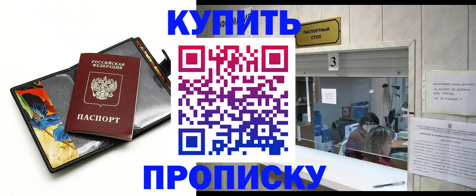 прописка регистрация в Белореченске