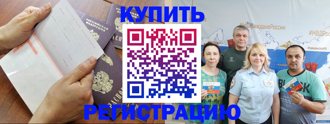 миграционный учет в Белореченске