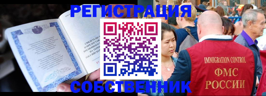 временная регистрация для всех в Белореченске